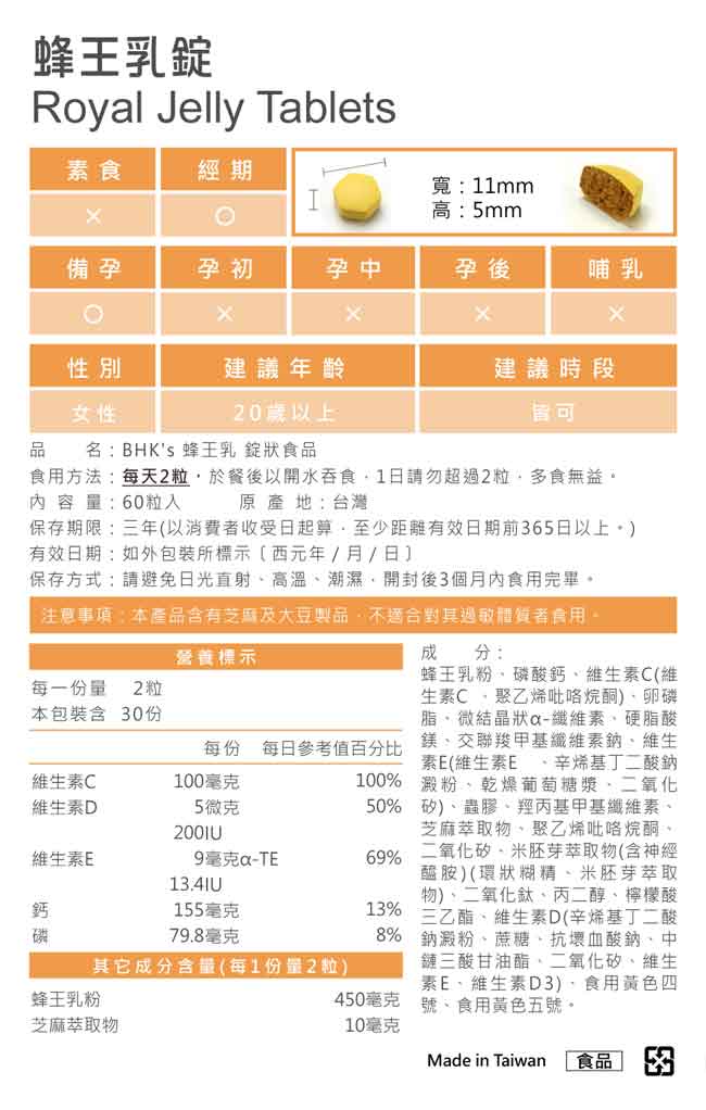 BHK's-蜂王乳錠(60粒/瓶)﻿產品資訊