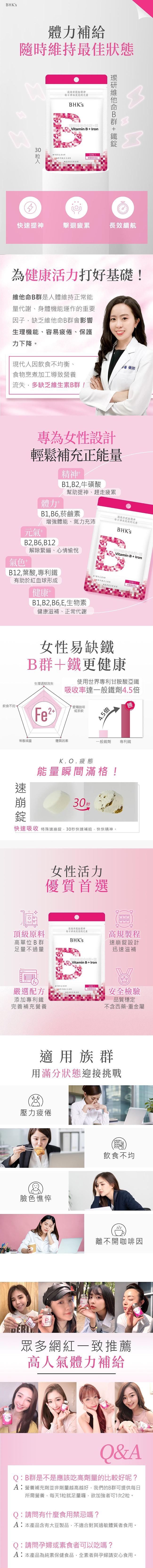 BHK's-璨研維他命B群+鐵錠(30粒/袋)3袋組產品資訊