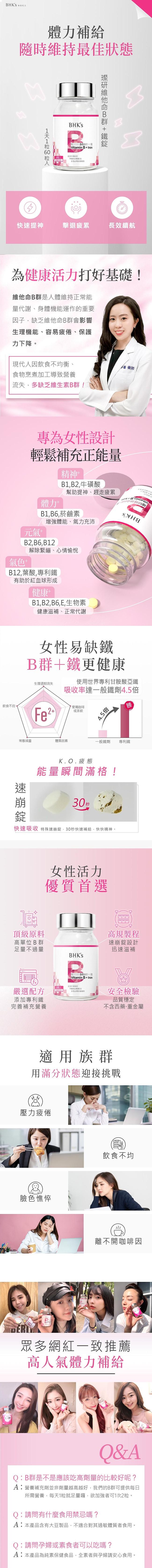 BHK's-璨研維他命B群+鐵錠(60粒/瓶)產品資訊