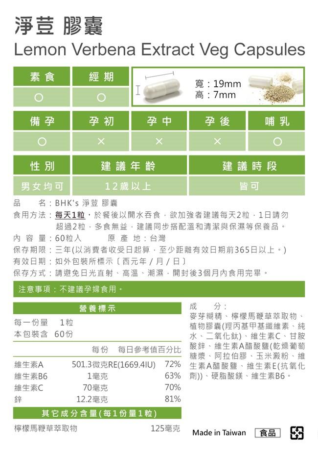 BHK's-淨荳素食膠囊(60粒/瓶)﻿產品資訊