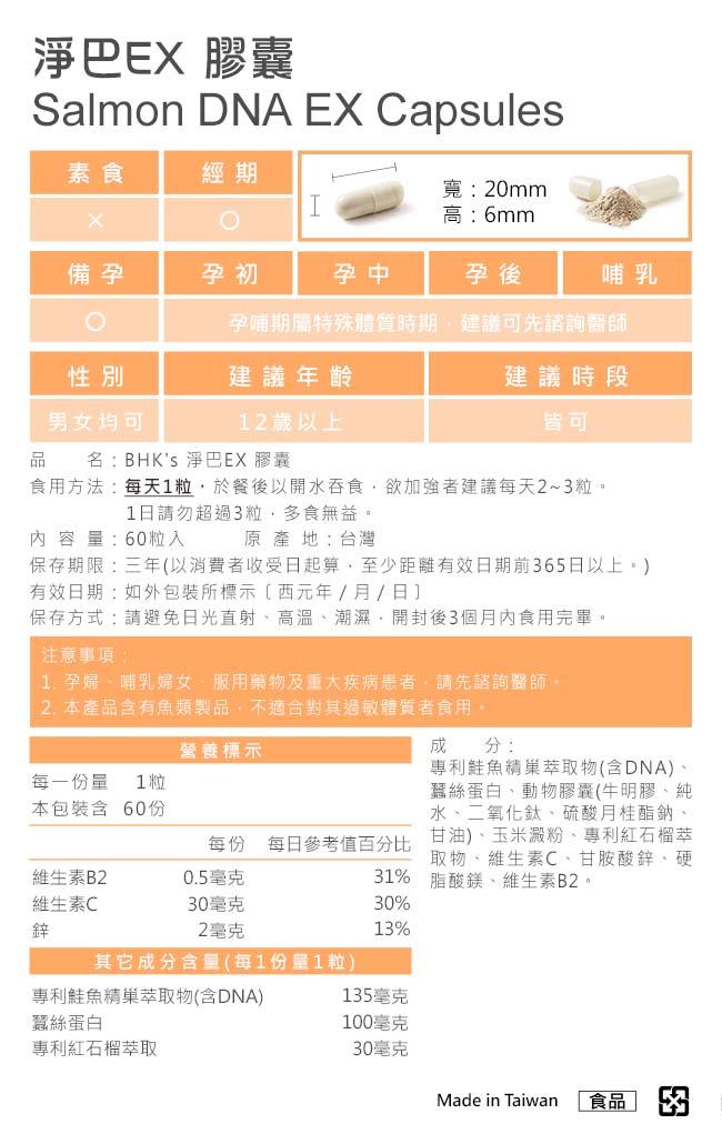 BHK's-淨巴EX膠囊(60粒/瓶)﻿產品資訊