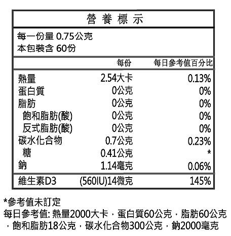 美天健-維生素D3口嚼錠(60顆)﻿成份含量