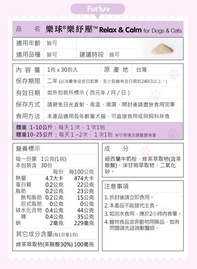 Furluv樂球-樂紓壓(1g/包;30包/盒) 產品資訊