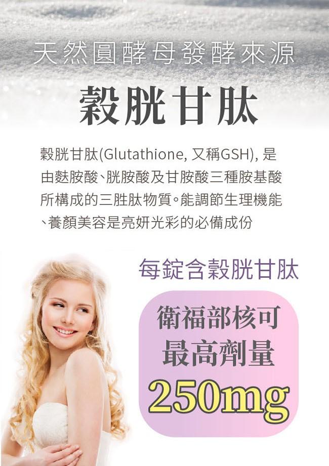 LOVITA愛維他-穀胱甘肽250mg複方素食錠(60顆_60天份)﻿產品資訊