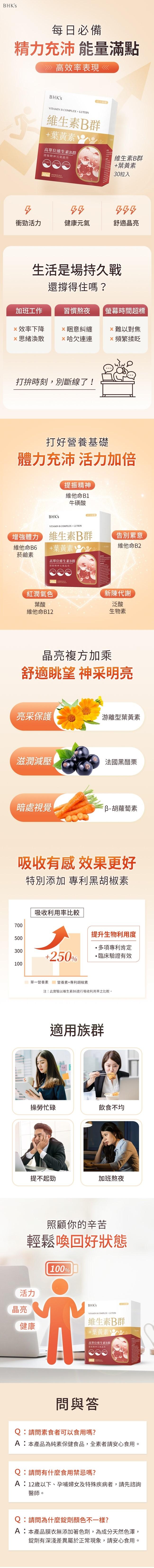BHK's-B群+葉黃素膜衣錠(30粒/盒)產品資訊