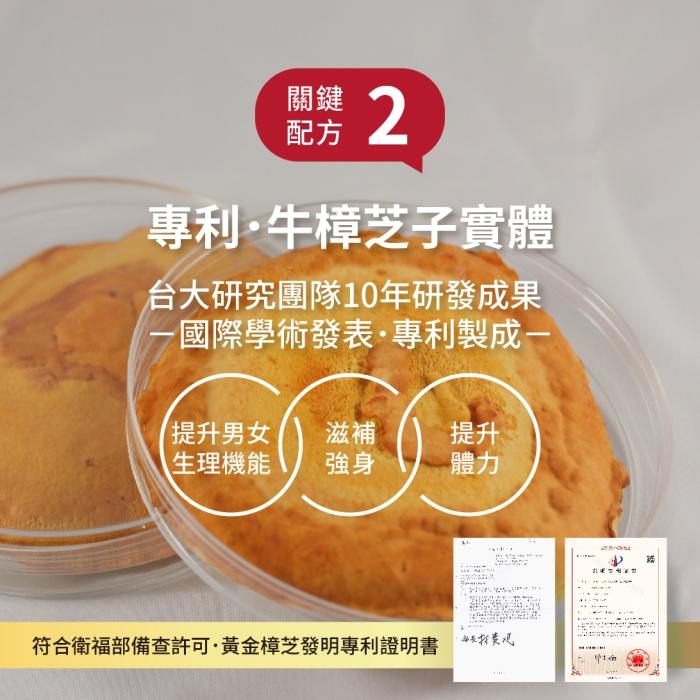 黃金樟芝 樟芝瑪卡L-精氨酸(30粒)產品資訊