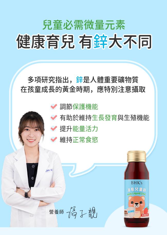 BHK's-液態兒童鋅草莓口味(60ml/瓶)產品資訊