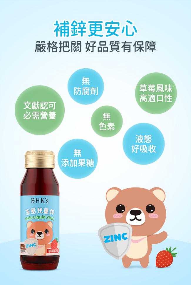 BHK's-液態兒童鋅草莓口味(60ml/瓶)產品資訊