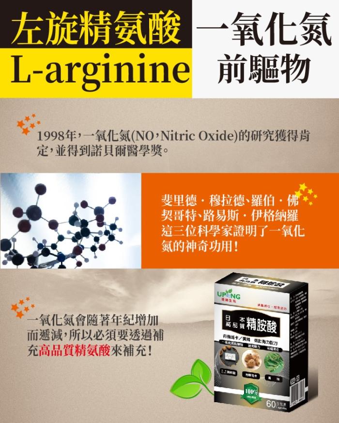 湧鵬生技-日本高品質精氨酸(60粒X3盒)(共30天份)產品資訊