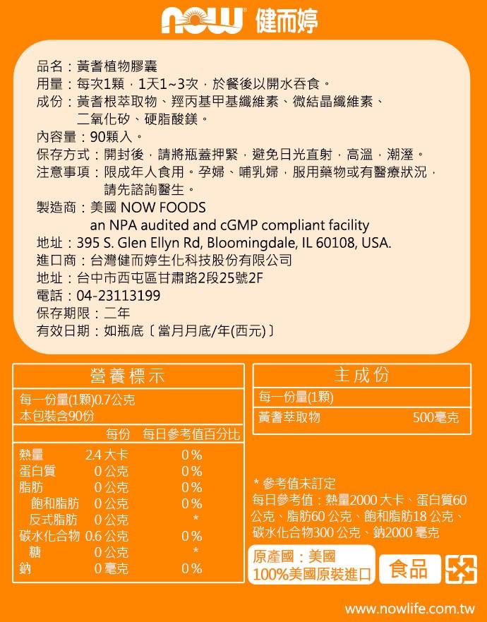 NOW健而婷-黃耆植物膠囊食品(90顆X3瓶)優惠組﻿產品資訊