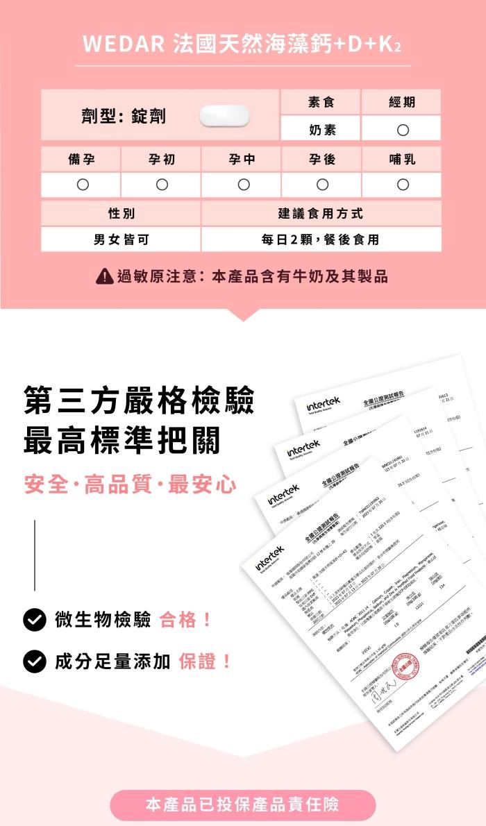 WEDAR 薇達 法國天然海藻鈣+D+K2(30錠X6盒)(共90天份)產品資訊