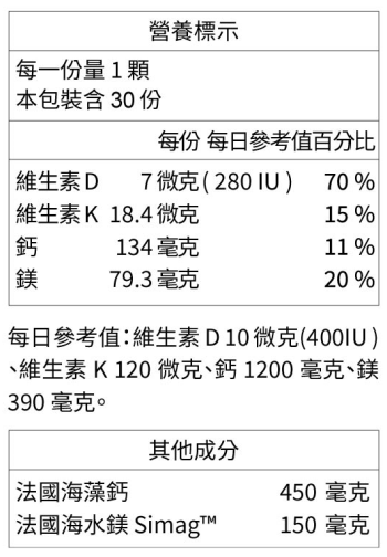 WEDAR 薇達 法國天然海藻鈣+D+K2(30錠X6盒)(共90天份)﻿成份含量