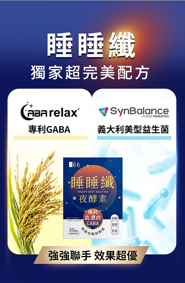 蒔心-睡睡纖夜酵素素食膠囊(30粒/盒)產品資訊