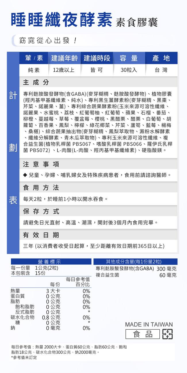 蒔心-睡睡纖夜酵素素食膠囊(30粒/盒)﻿產品資訊