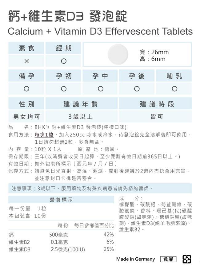 BHK's-鈣+D3發泡錠 檸檬口味(10粒/瓶)﻿產品資訊