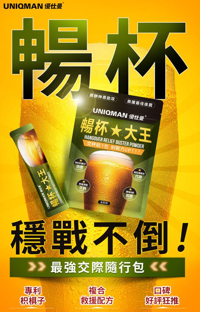 UNIQMAN-暢杯大王-枳椇子+薑黃粉(3克X6包/袋)3袋組產品資訊