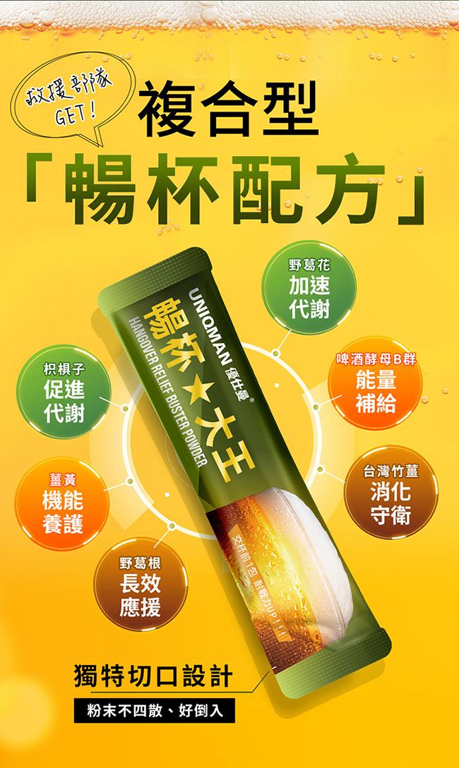 UNIQMAN-暢杯大王-枳椇子+薑黃粉(3克X6包/袋)3袋組產品資訊