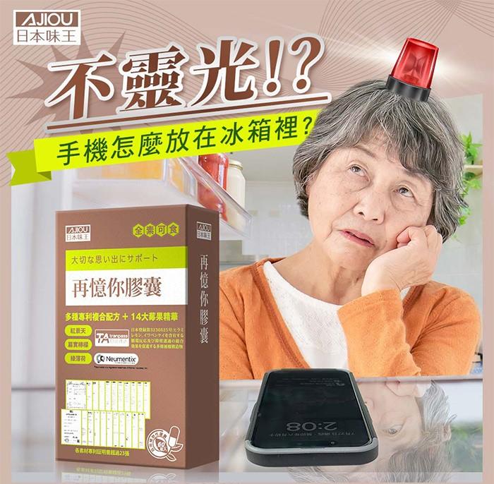 日本味王-再憶你膠囊(60粒/盒)(效期~2026/03/08)產品資訊