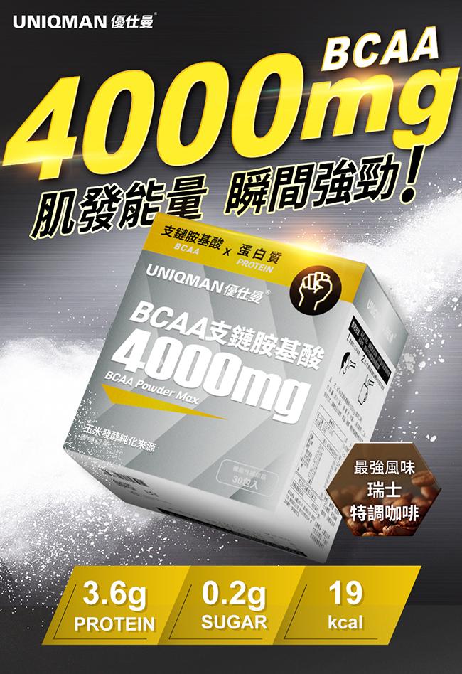 UNIQMAN-BCAA支鏈胺基酸粉4000mg咖啡口味(5.2gX30包/盒)6盒組產品資訊
