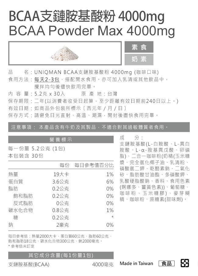 UNIQMAN-BCAA支鏈胺基酸粉4000mg咖啡口味(5.2gX30包/盒)6盒組﻿產品資訊