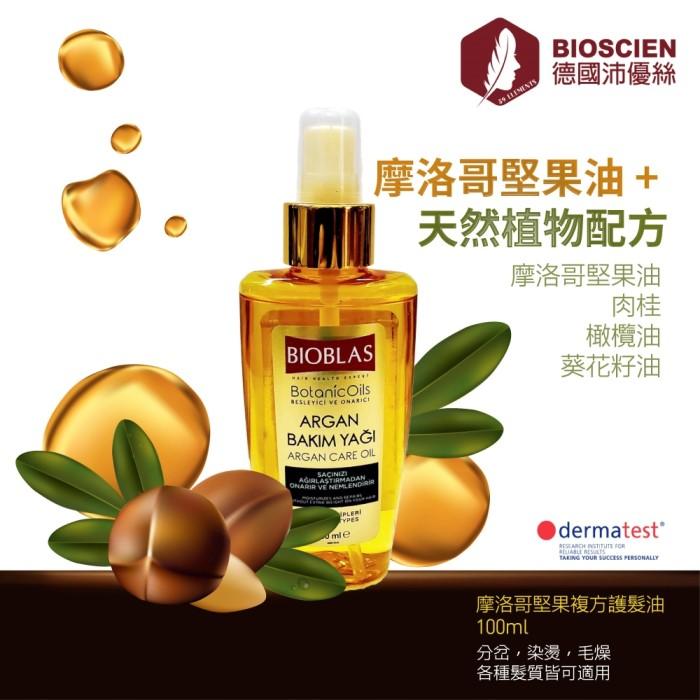 德國沛優絲-皇家頂級摩洛哥堅果複方護髮油100ml產品資訊
