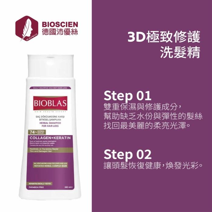 德國沛優絲-3D極致修護洗髮精360ml產品資訊
