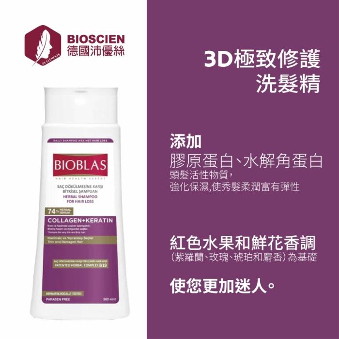 德國沛優絲-3D極致修護洗髮精360ml產品資訊