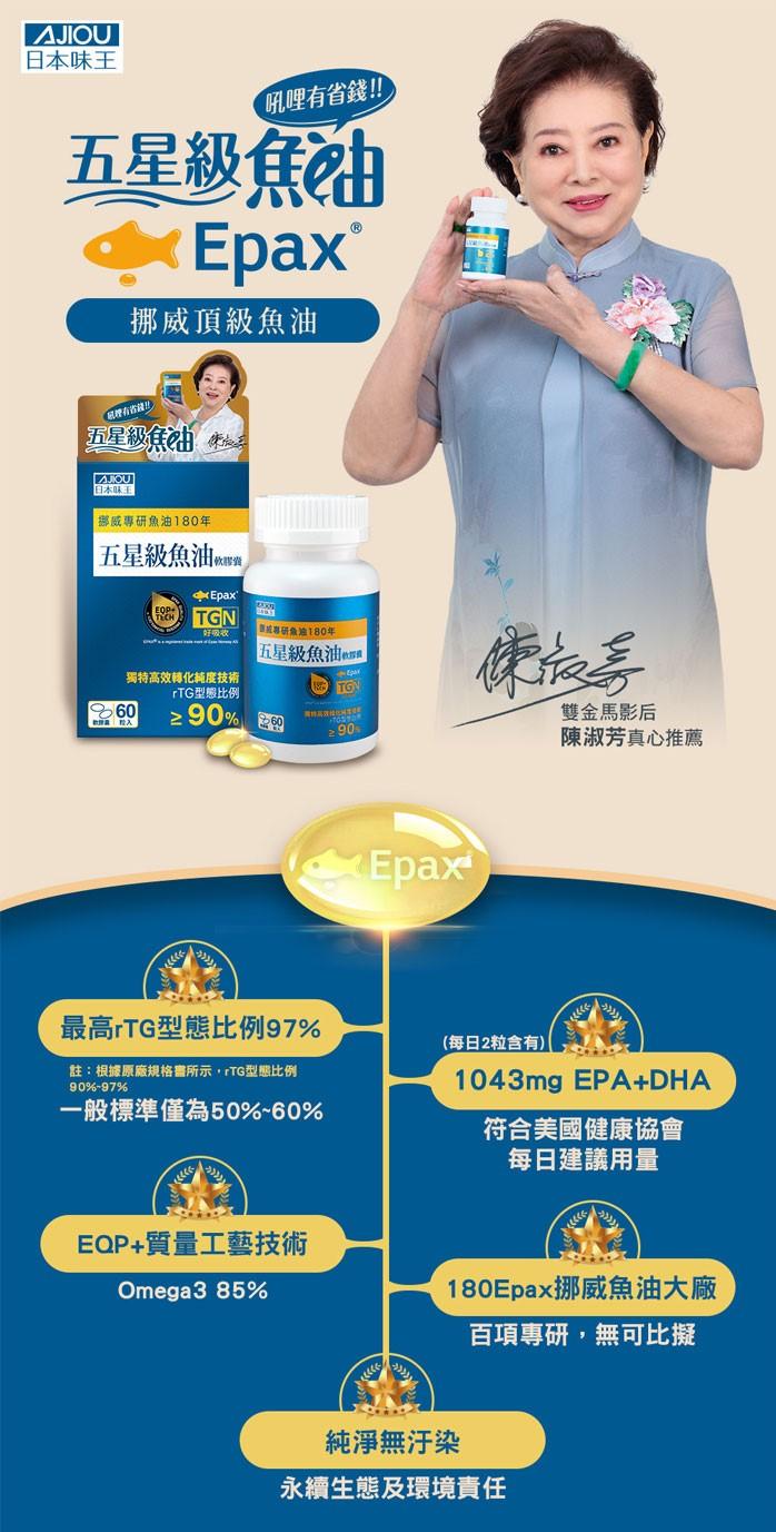 日本味王-五星級魚油軟膠囊(60粒/盒)產品資訊