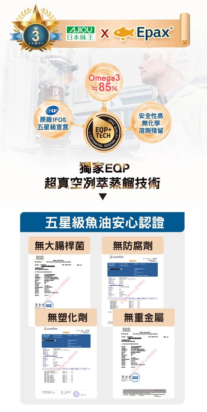 日本味王-五星級魚油軟膠囊(60粒/盒)產品資訊
