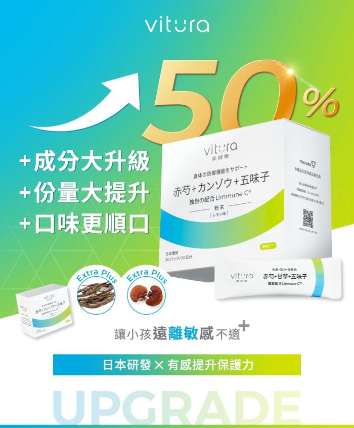 Vitura 美持樂 赤芍+甘草+五味子粉包(檸檬風味)(30包)產品資訊