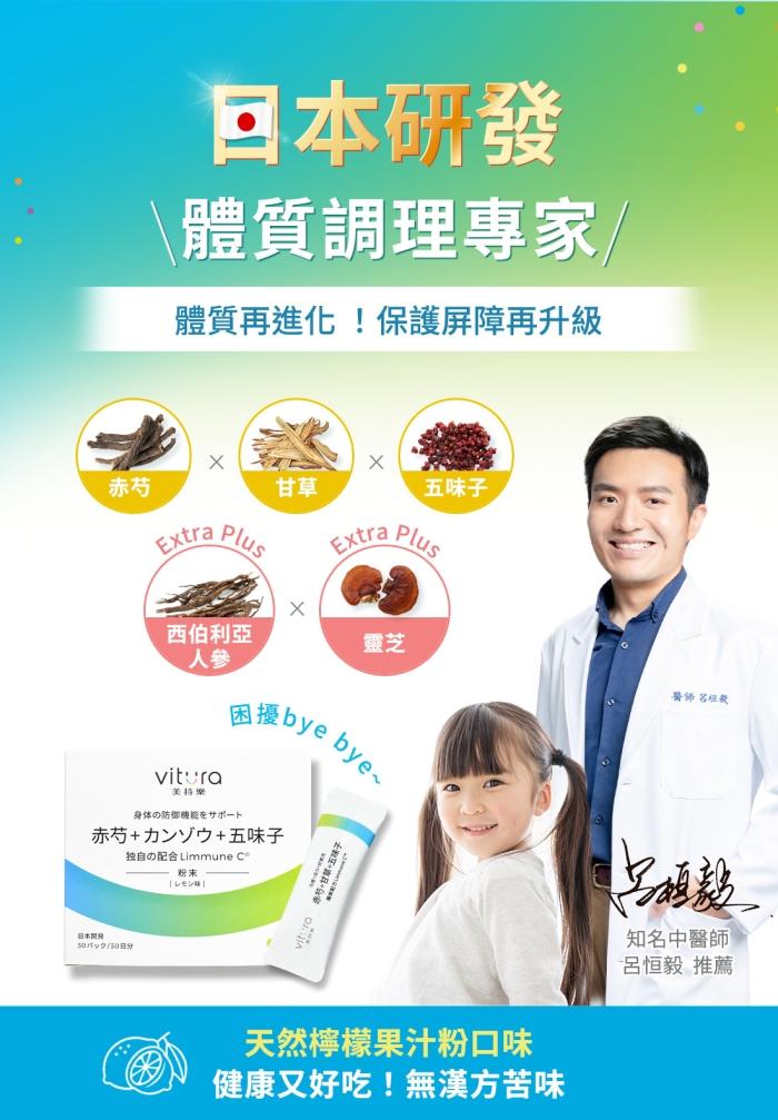 Vitura 美持樂 赤芍+甘草+五味子粉包(檸檬風味)(30包)產品資訊