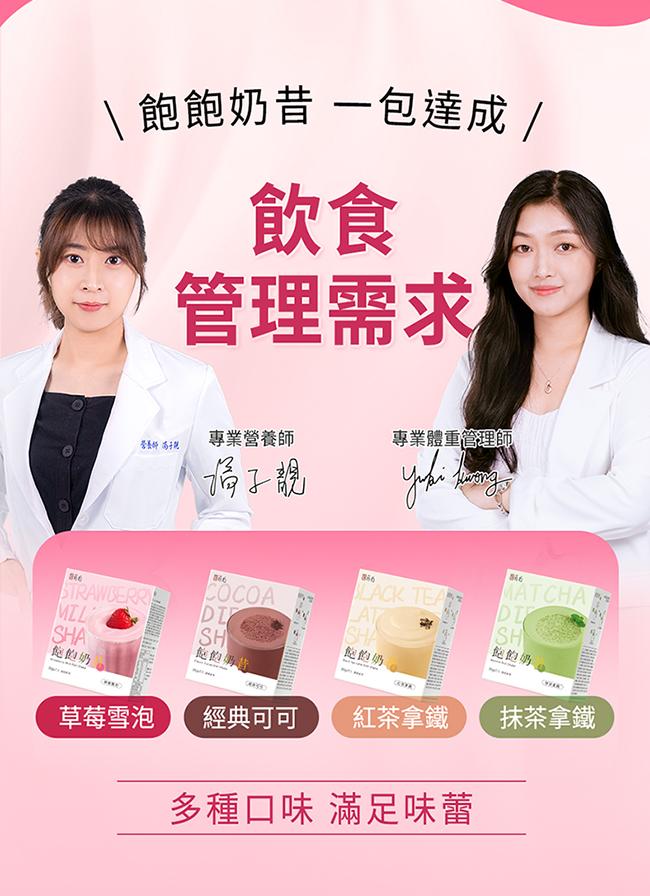 蒔心-飽飽奶昔草莓雪泡(7入/盒)產品資訊