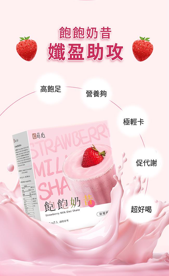 蒔心-飽飽奶昔草莓雪泡(7入/盒)產品資訊
