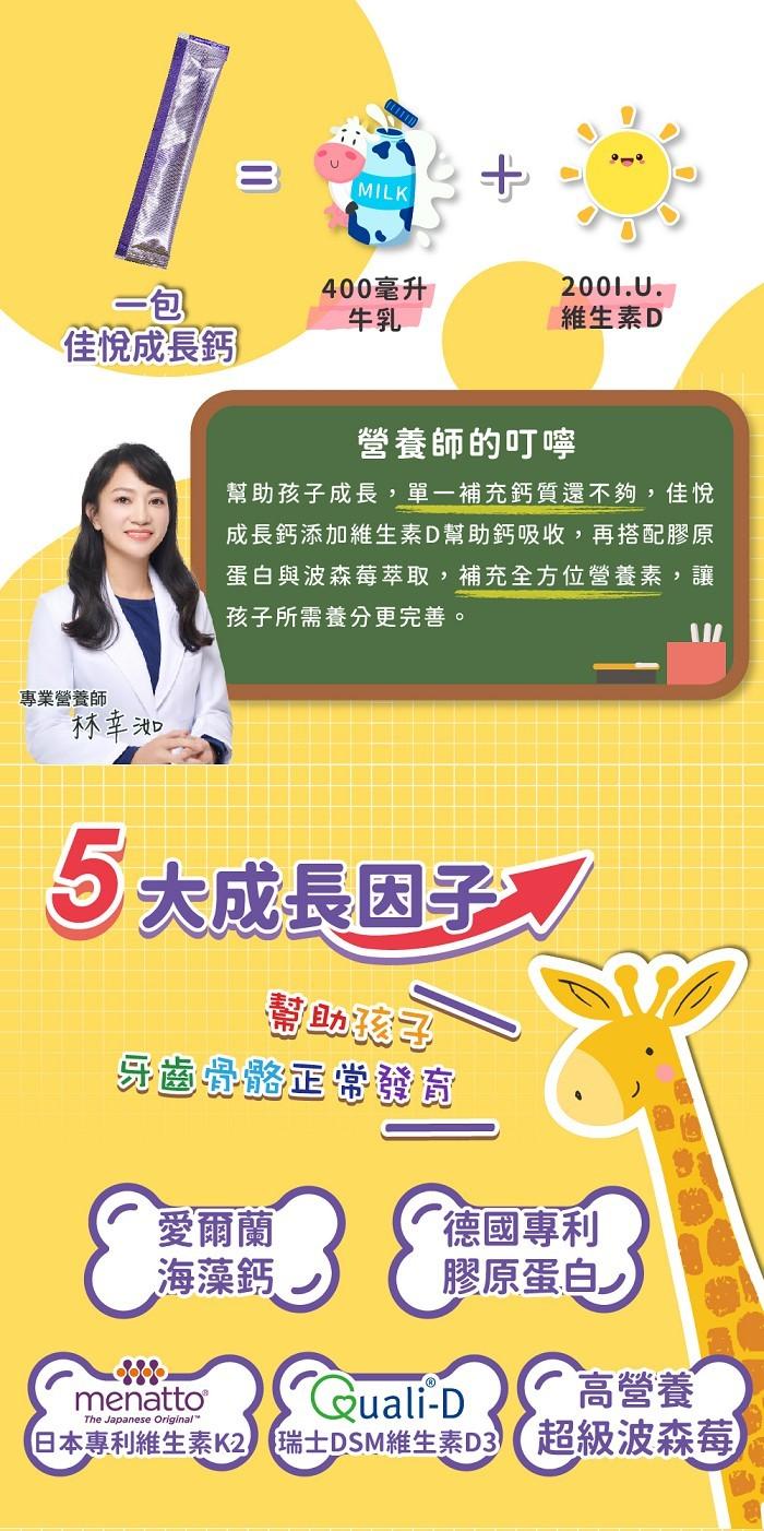 JoyHui佳悅-成長鈣專利膠原鈣粉(30包X7盒)優惠組產品資訊