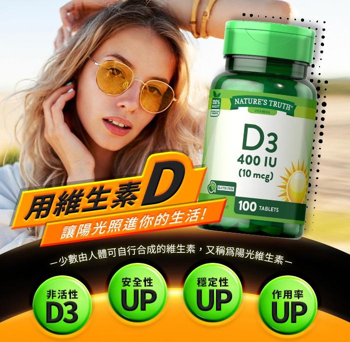 綠萃淨 非活性維生素D3錠(100錠_100天份)產品資訊