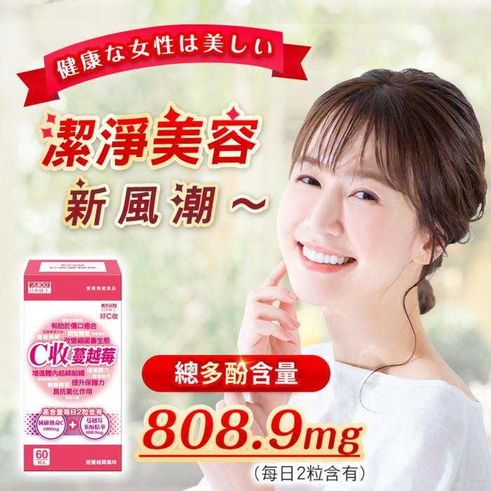 日本味王-維他命C收蔓越莓口含錠(60粒/盒)產品資訊