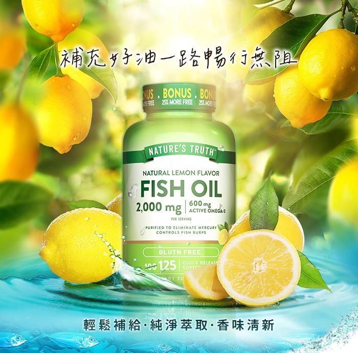 綠萃淨 TG型魚油檸檬味軟膠囊(125粒X2瓶)產品資訊
