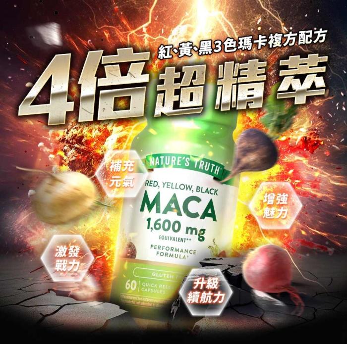 綠萃淨 澳特馬戰神瑪卡超濃縮膠囊(60粒X3瓶)產品資訊