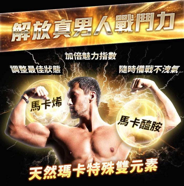 綠萃淨 澳特馬戰神瑪卡超濃縮膠囊(60粒X3瓶)產品資訊