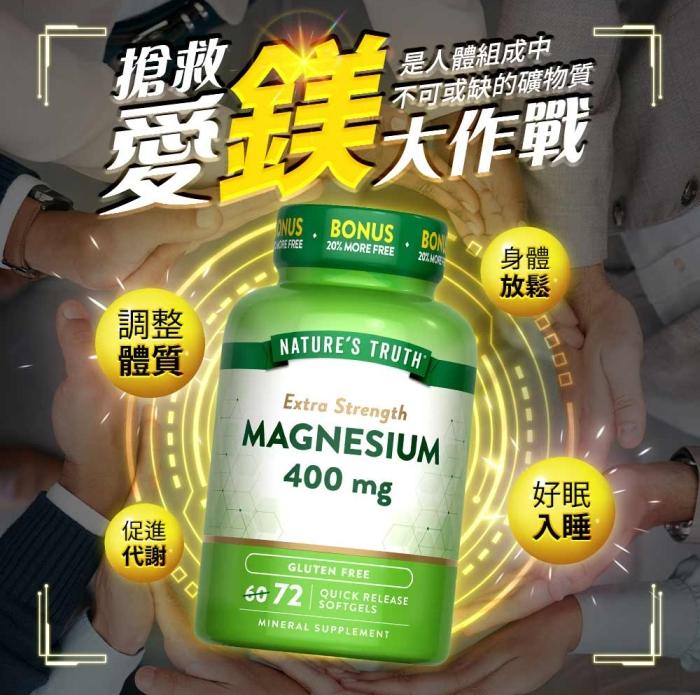 綠萃淨 優化鎂400mg軟膠囊(72粒X2瓶)(共144天份)產品資訊