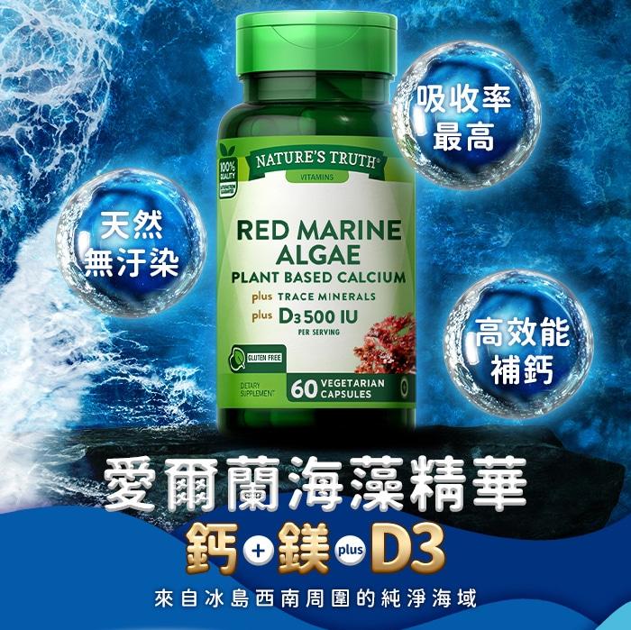 綠萃淨 愛爾蘭海藻+D3複方膠囊(60粒_60天份)產品資訊