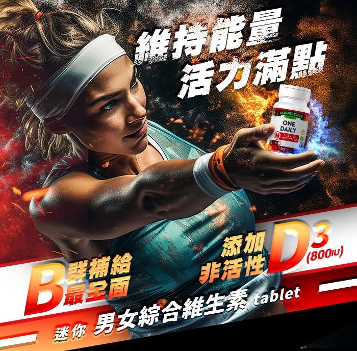綠萃淨 每日綜合維生素錠(鈣+D3升級配方)(100錠_100天份)產品資訊