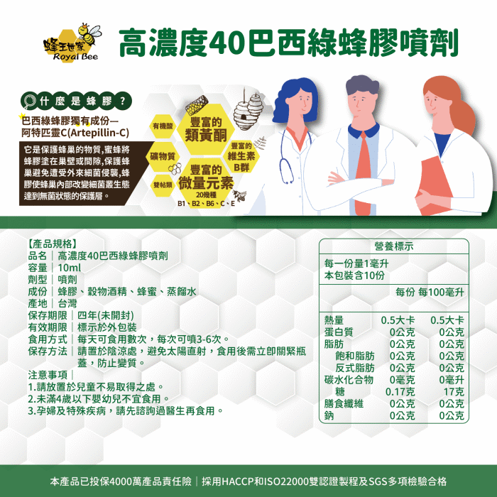 蜂王世家-高濃度40巴西綠蜂膠噴劑10ml﻿產品資訊