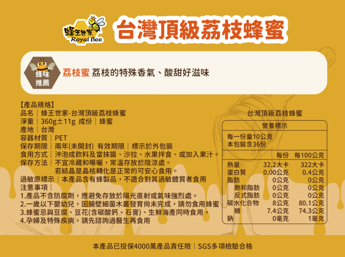 蜂王世家-台灣頂級荔枝蜂蜜360g隨身瓶﻿產品資訊
