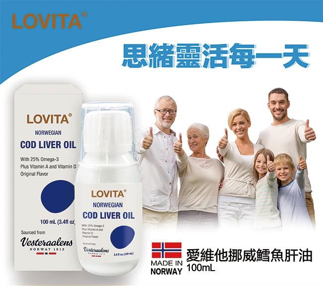 LOVITA愛維他-挪威鱈魚肝油100ml(效期~2026/01)產品資訊