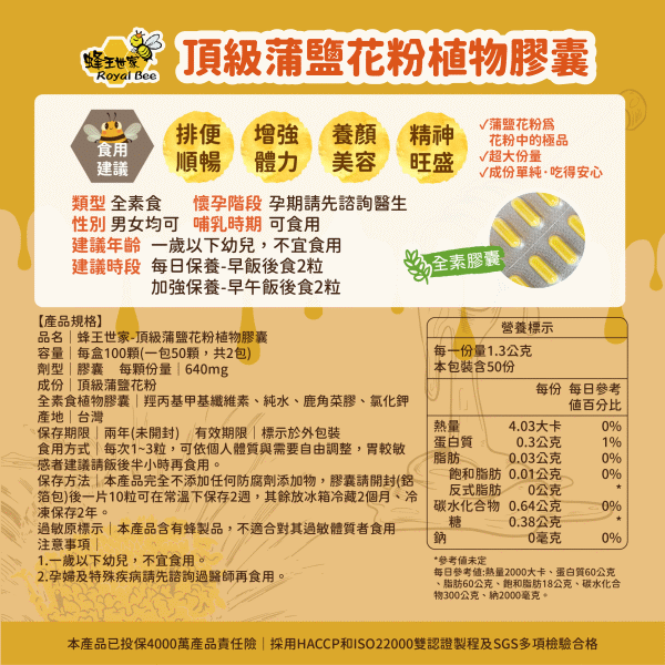 蜂王世家-頂級蒲鹽花粉(素食)膠囊100粒(效期至2026年02月04日)﻿產品資訊