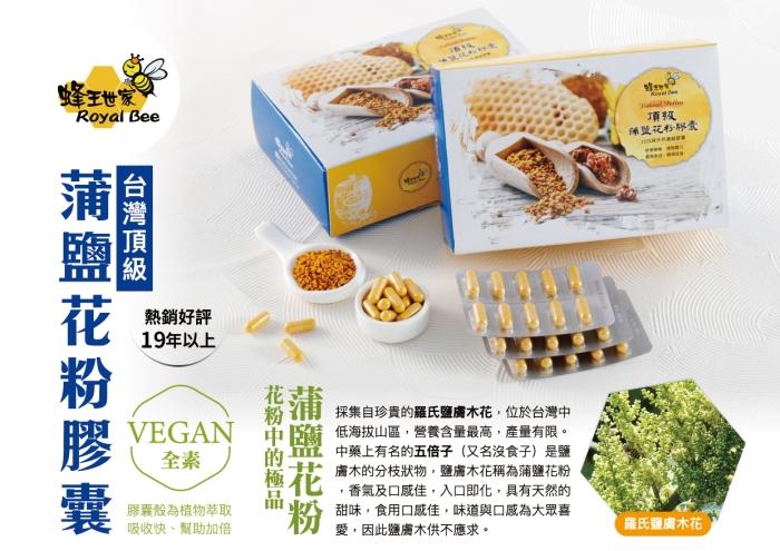 蜂王世家-頂級蒲鹽花粉(素食)膠囊回饋250粒+50粒囤貨組(效期至2026年02月04日)產品資訊