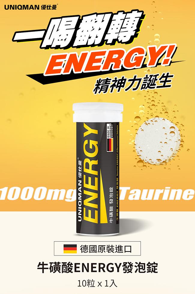 UNIQMAN-牛磺酸ENERGY發泡錠(10粒/瓶)產品資訊