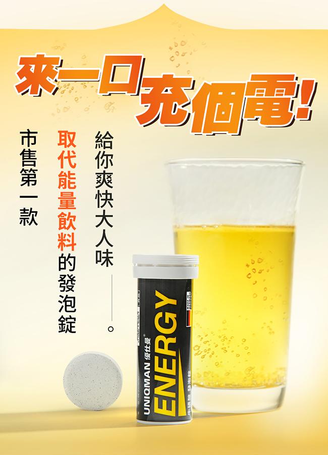 UNIQMAN-牛磺酸ENERGY發泡錠(10粒/瓶)產品資訊