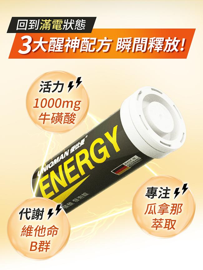 UNIQMAN-牛磺酸ENERGY發泡錠(10粒/瓶)產品資訊